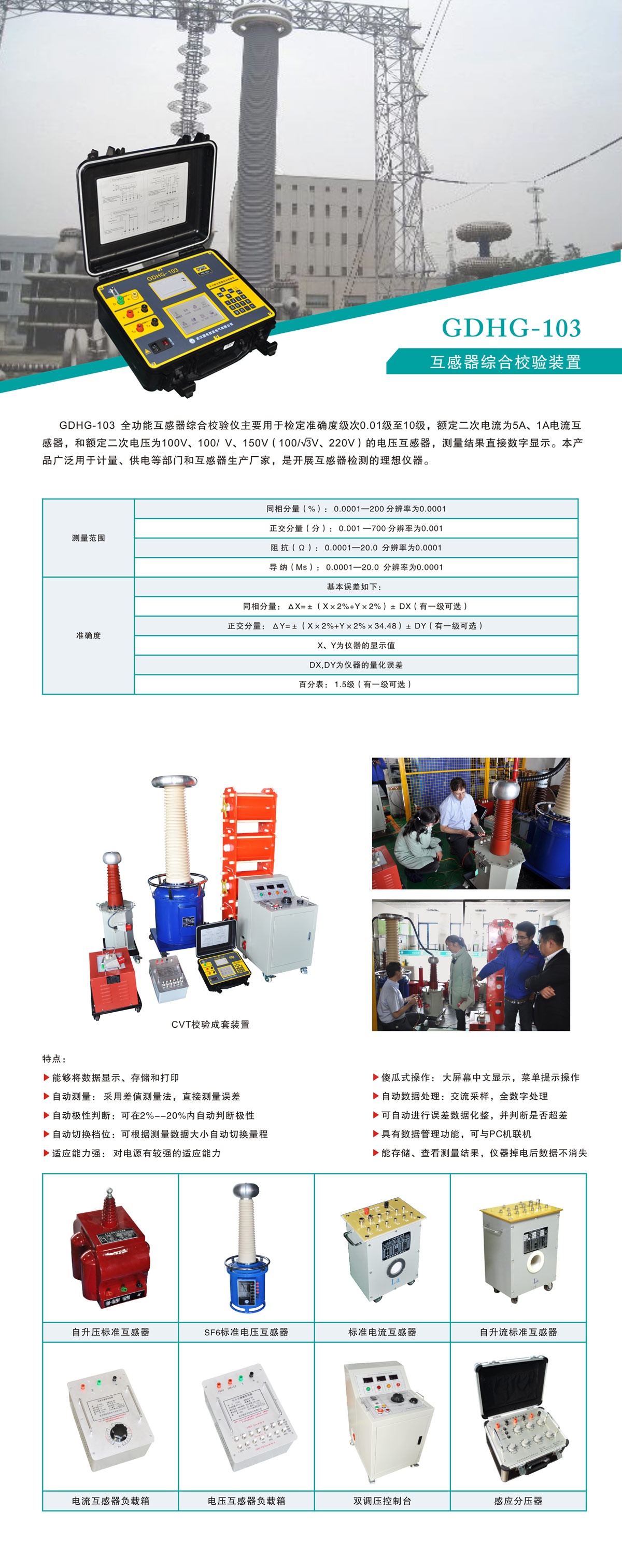 國(guó)電西高互感器綜合校驗(yàn)儀