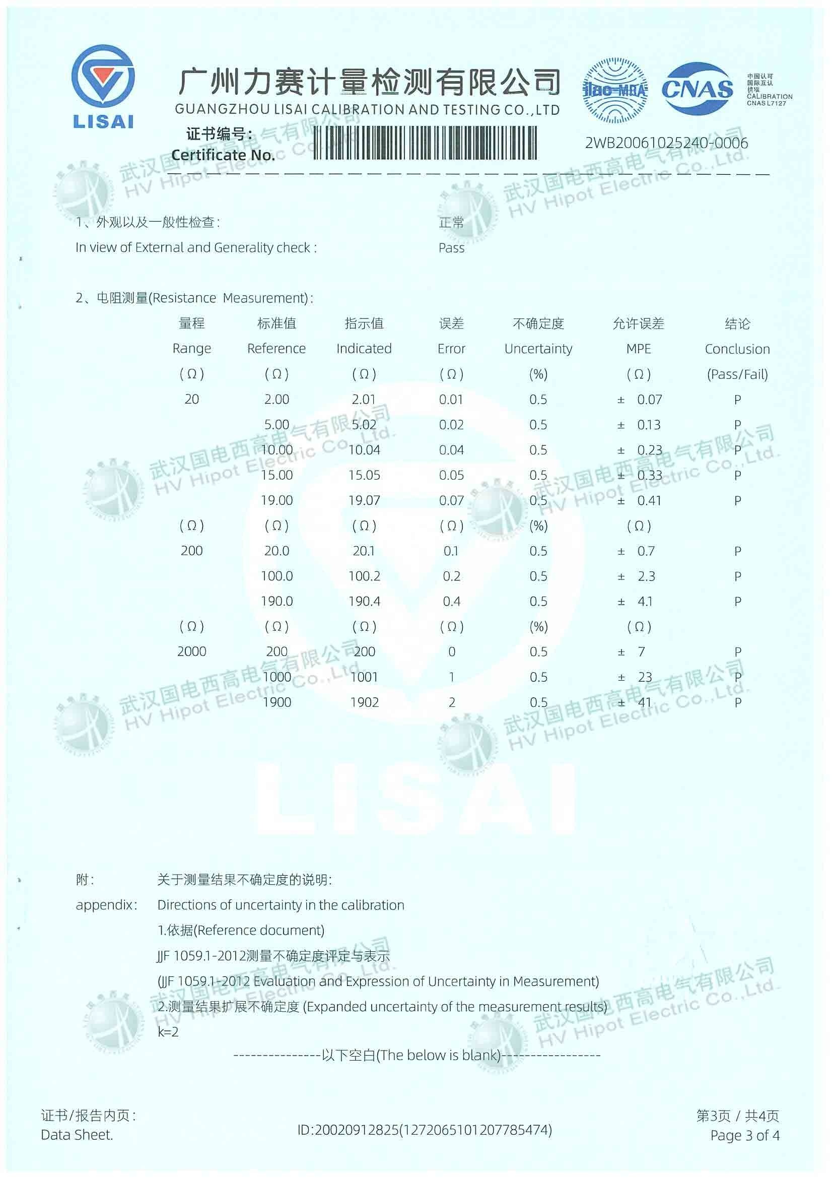 數(shù)字式接地電阻儀檢測報告第三頁