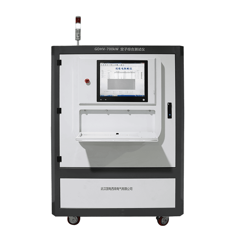 GDHV-700kW定子綜合測(cè)試儀